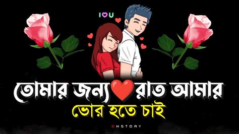 Bangla Shayari Premer Love Story Valobasar Notun Shayari 2024 Tik