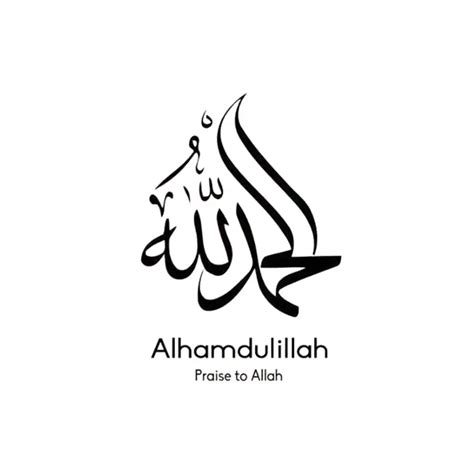 Arabic Alhamdulillah Praise To Allah Print Wall Muslim Sticker For