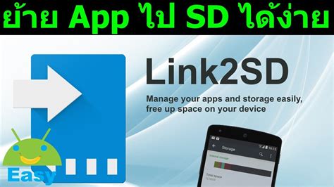 Sd card manager (file manager) is a free tool which helps you to easily manage files and folder in sd card.access system files and folders. เพิ่มพื้นที่ว่าง โดยย้าย App ไปที่ SD Card ได้ง่ายๆ | Easy ...