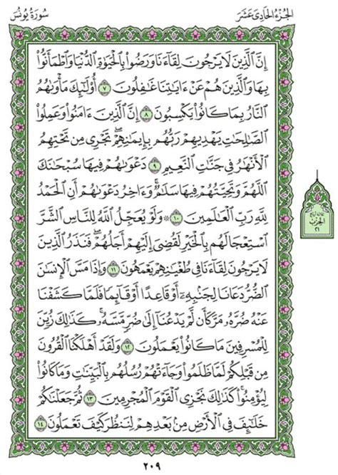 This surah contains 109 verses, 11 rukus. Surah Yunus (Chapter 10) from Quran - Arabic English ...