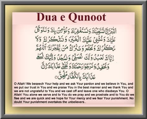 What Is Dua E Qunoot And What Are Its Benefits English And Urdu