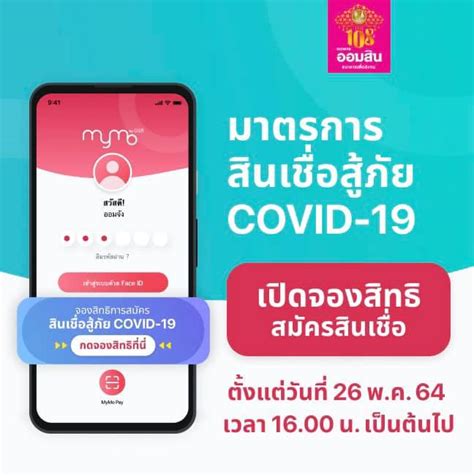 It was first identified in december 2019 in wuhan,. ออมสิน เปิดให้ลงทะเบียนยื่นกู้สินเชื่อสู้ภัย COVID-19 ผ่าน ...