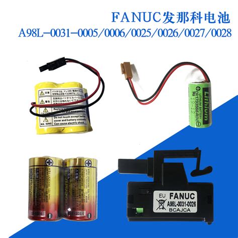 Fanuc发那科电池 A98l 0031 000500060025002600270028 现货 淘宝网