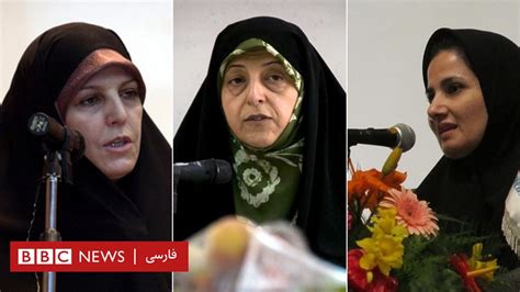روحانی سه زن را معاون و دستیار خود کرد Bbc News فارسی