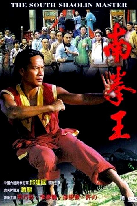 The South Shaolin Master China Underground Movie Database