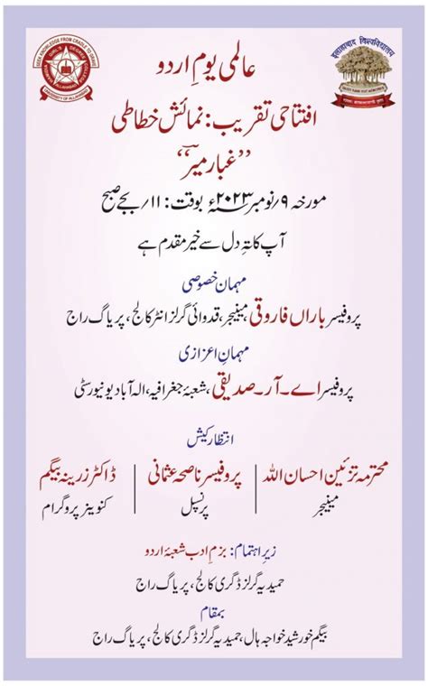 Urdu Day Will Be Celebrated On 9th November 2023 Hamidia Girls Degree