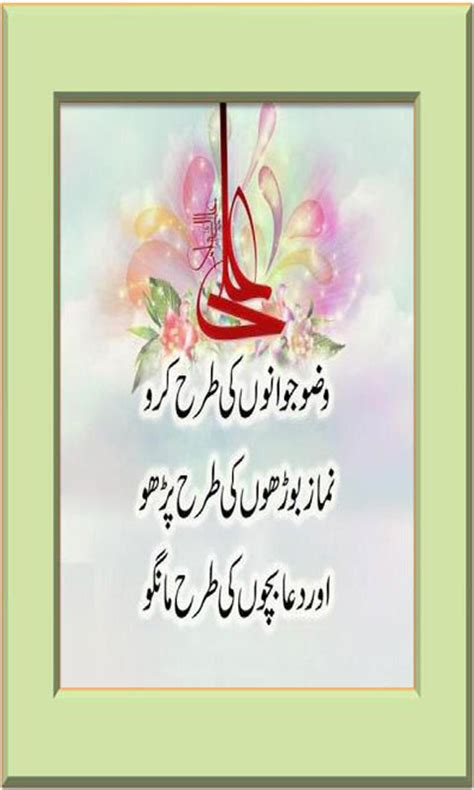 Hazrat Ali Quotes In Urdu Amazon De Appstore For Android