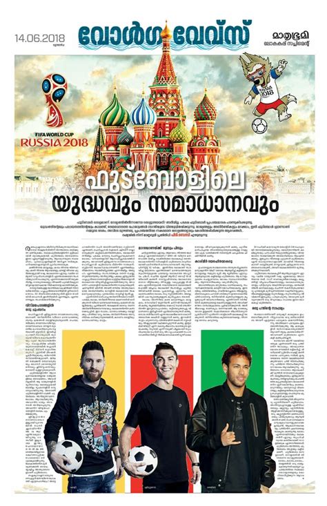 Wc Page One From Malayalam Newspapers News Paper Design