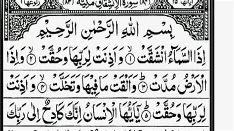 Surah Inshiqaq Surah Inshiqaq Recitation With Full Hd Text In Arabic