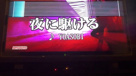 Yoasobi 'yoru ni kakeru' lyrics from album the book. 夜に駆ける カラオケ #女声 - YouTube