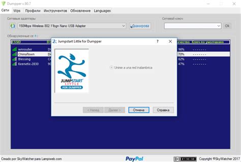 Dumpper is a free and portable software focused on the management of wireless networks in windows. Jumpstart WI FI 91.2 последняя версия скачать