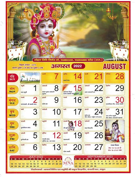 Hindu Calendar 2022 December
