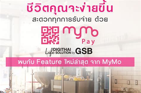 Mymo by gsb บริการธนาคารบนมือถือจากธนาคารออมสิน ที่ช่วยให้คุณทำ. ธนาคารออมสินเปิดตัว "My Mo Pay" ไม่ต้องพกเงินสด | ThaiPublica