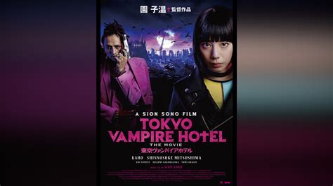 東京ヴァンパイアホテル 映画版 Tokyo Vampire Hotel｜apple Tv
