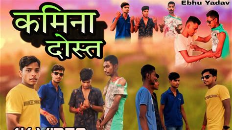 कमिना दोस्त Kamina Dost New Comedy Video Ebhu Yadav Youtube