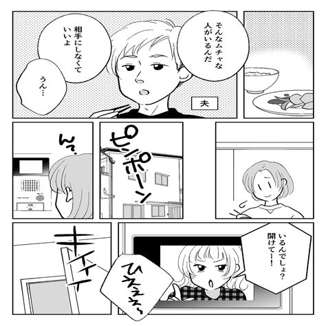 ＜ママ友からのムチャブリ！＞ママ友からの直談判「奥さんのせい！」夫の反応は？【第3話まんが】 2023年11月18日掲載