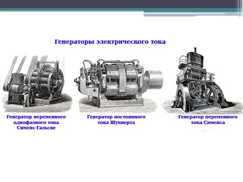 «динамо» постарается летом приобрести бакаева у «спартака». Презентація на тему Электрический генератор — презентації ...