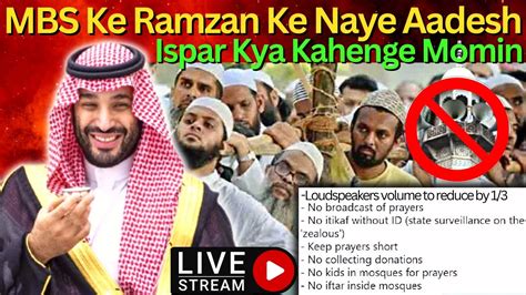 MBS Ka Ramadan Pe Naya Farmaan Ispe Kya Kahenge Musalmaan YouTube