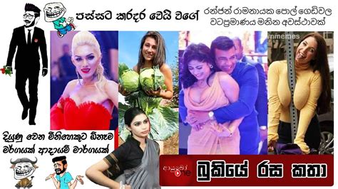 Bukiye Rasa Katha Funny Fb Memes Sinhala 2020 09