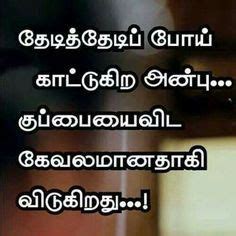 Right now you are on tamil whatsapp status category. life quotes, life quotes tamil, vaklai thathuvam, vazhkai ...