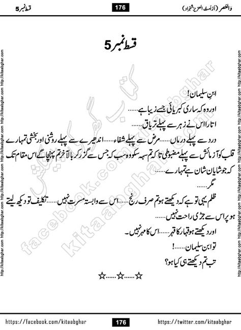 Wal Asr Episode 5 Romantic Urdu Novel By Amtul Aziz Shehzad On Kitab