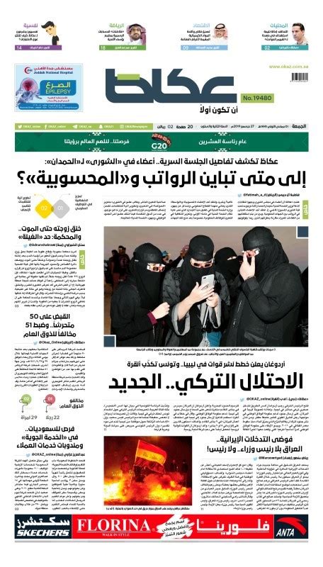 الصفحة الأولى أخبار السعودية صحيفة عكاظ