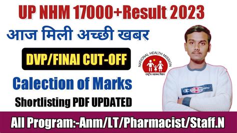 Up Nhm Result Up Nhm Dvp Final Cut Off Collection Of Marks Upnhmresult Youtube