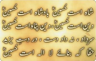 Hazrat Khwaja Moinuddin Chishti On Imam Hussain R A Thesufi Com