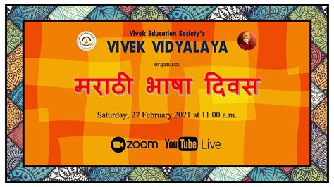 Marathi Bhasha Diwas Programme At Vivek Vidyalaya Youtube