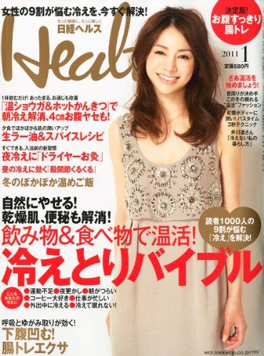 日経 Health ヘルス 2011年 01月号 [雑誌] 生活情報雑誌バックナンバー 楽天ブログ