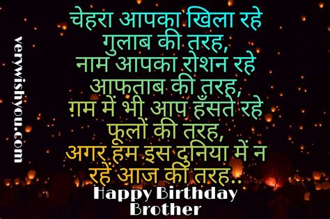 Birthday Shayari In Hindi For Brother Brother Birthday Shayari In