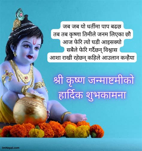 Shree Krishna Janmashtami Wishes For Facebook In Nepali Language