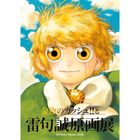 Kinji No Gouache Konjiki No Gash And Raiku Makoto Original Art Exhibition Official Visual Book