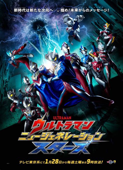 New Tv Series Ultraman New Generation Stars Starting Next January