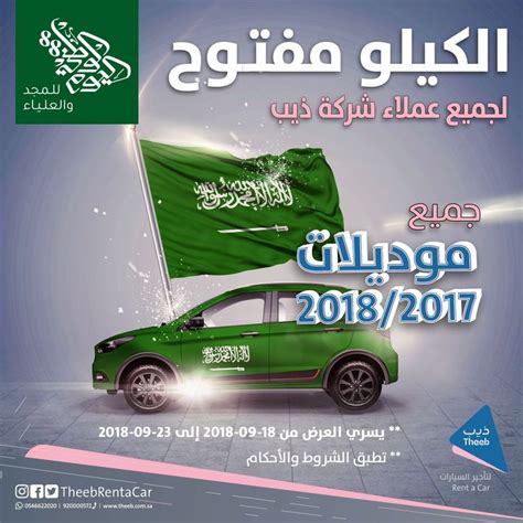 تأسست الشركة في عام 2000 ، واصبحت من أشهر شركات تأجير السيارات في السعودية ، تتميز الشركة بامتلاكها أكثر من 40 فرع في جميع مدن ومطارات. الوطنى ٨٨ : عروض ذيب لتاجير السيارات | Car, Toy car, Rent