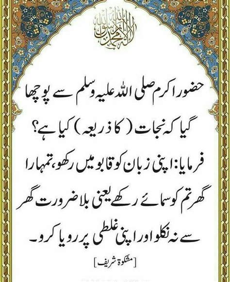 Islamic Images Hadees In Urdu