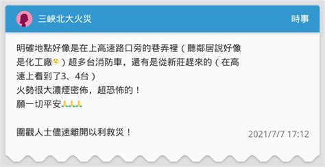中華民國教育部版權所有© 2015 ministry of education, r.o.c. 三峽北大火災 - 時事板 | Dcard