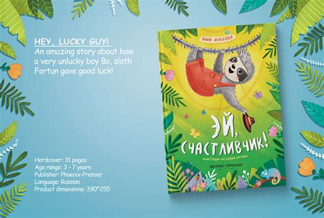 Illustrated Children Book Hey Lucky Guy On Behance
