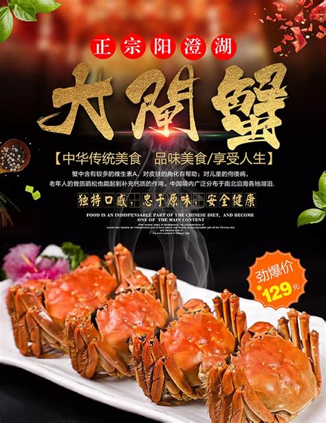 Dark And Simple Authentic Yangcheng Lake Hairy Crab Food Promotion Poster Crab Crab Yangcheng