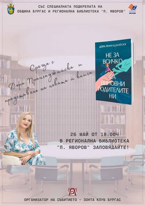 Психотерапевтът Дора Прангаджийска ще представи новата си книга „Не за