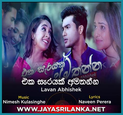 For your search query eka sarayak amathanna mp3 we have found 1000000 songs matching your query but showing only top 10 results. Eka Sarayak Amathanna Downlod - Eka Sarayak Amathanna Full Song Mp3 Download 6 34 Mb V4fakaza ...