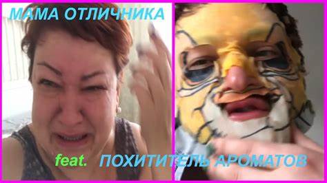 МАМА ОТЛИЧНИКА ГОЛОСОМ ПОХИТИТЕЛЯ АРОМАТОВ - YouTube Картинка - МАМА ОТЛИЧНИКА ГОЛОСОМ ПОХИТИТЕЛЯ АРОМАТОВ - YouTube