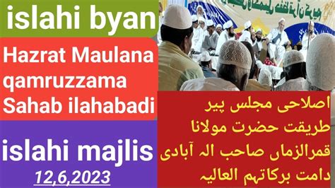Islahi Byan By Molana Qamruzzama Sahab Ilahabadi Islahi Majlis 2023