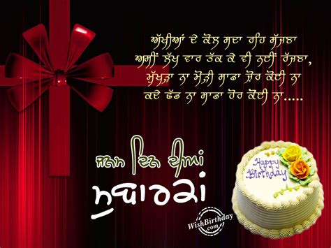 Birthday Wishes In Punjabi Birthday Images Pictures