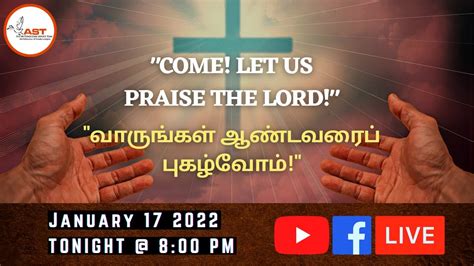 Praise And Worship Tamil “வாருங்கள் ஆண்டவரைப் புகழ்வோம்” Come Let