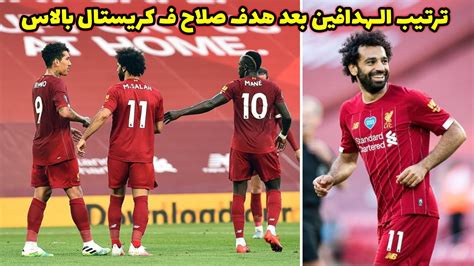 ودفعت نتيجة المباراة، التي سجل فيها الضيوف هدفا واحدا. ‫ترتيب هدافي الدوري الإنجليزي بعد هدف محمد صلاح في مباراة ...