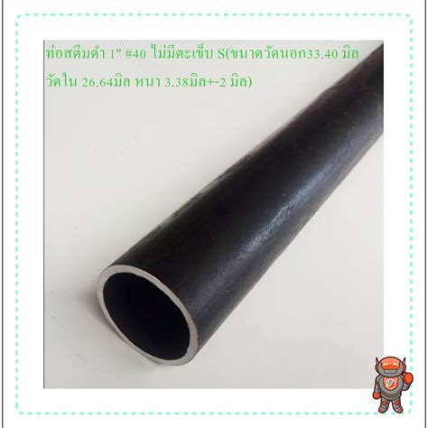 Check spelling or type a new query. ท่อสตีมดำ 1" #40 ไม่มีตะเข็บ S(ขนาดวัดนอก33.40 มิลวัดใน 26 ...