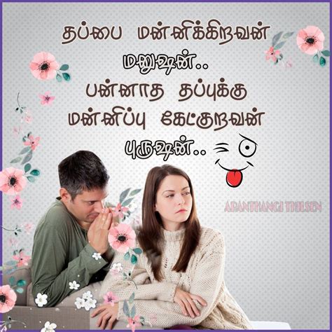 Top 145 Husband And Wife Funny Jokes In Tamil