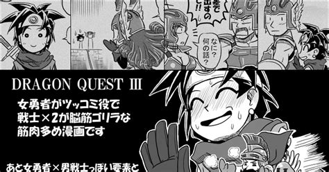 Dq3 Dq3の女勇者と戦士の漫画（2） うみうしのマンガ 漫画 ドラクエ3 ドラゴンクエスト3 Pixiv