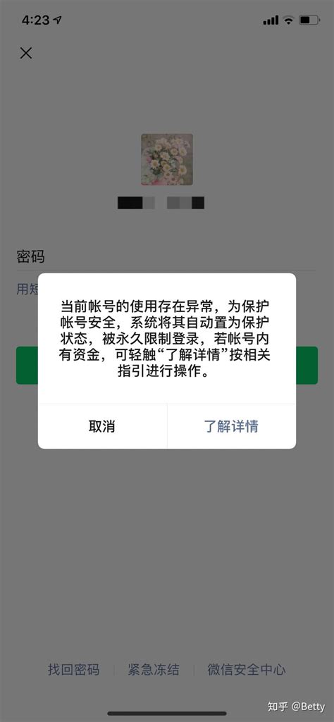 微信登录异常，不可解封，有人知道下图还能解封吗？ 知乎